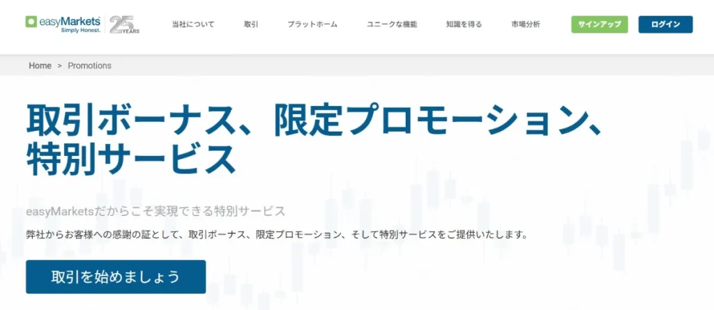 easyMarkets|最大50%入金ボーナス