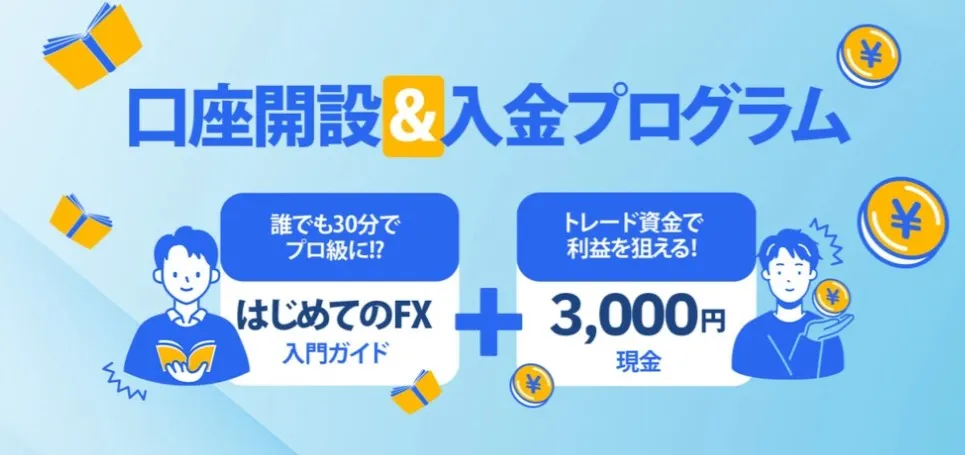 ThreeTrader|現金3,000円入金ボーナス