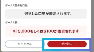 ボーナスの申請