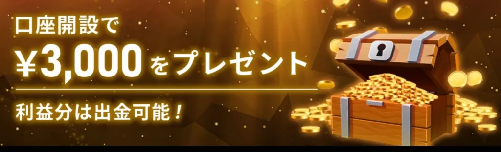 IS6FX|13,000円ボーナス※当サイト限定