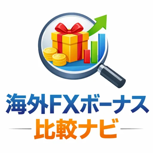 海外FXボーナス比較ナビのアバター