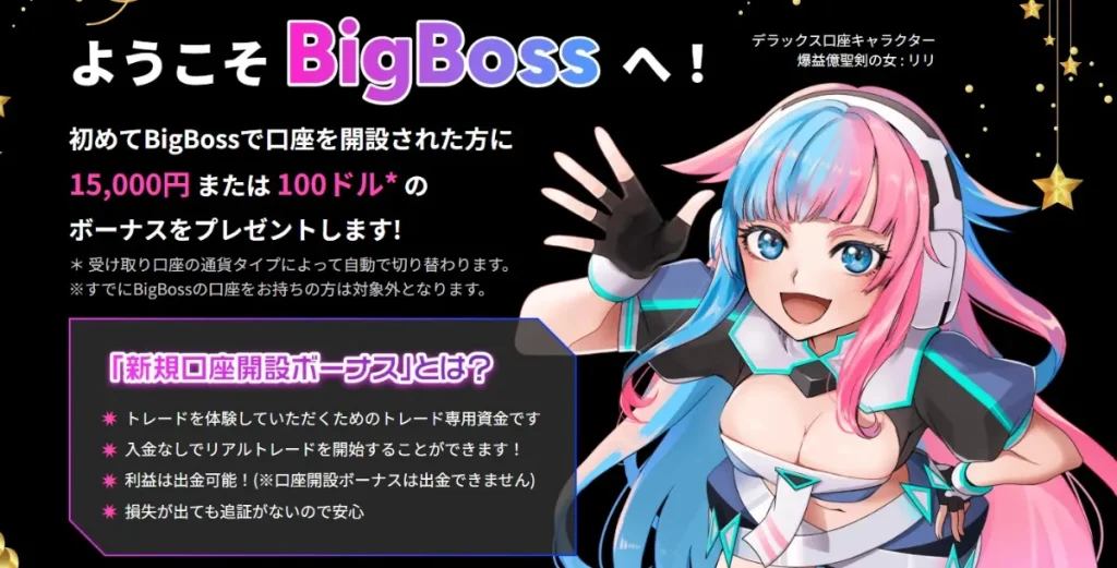 BigBoss公式サイト