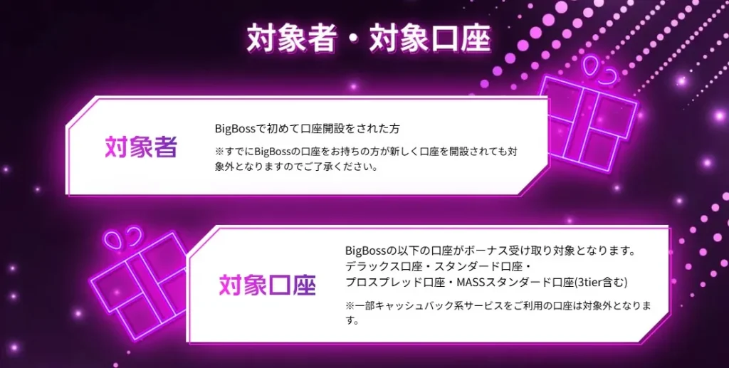 対象外口座での利用