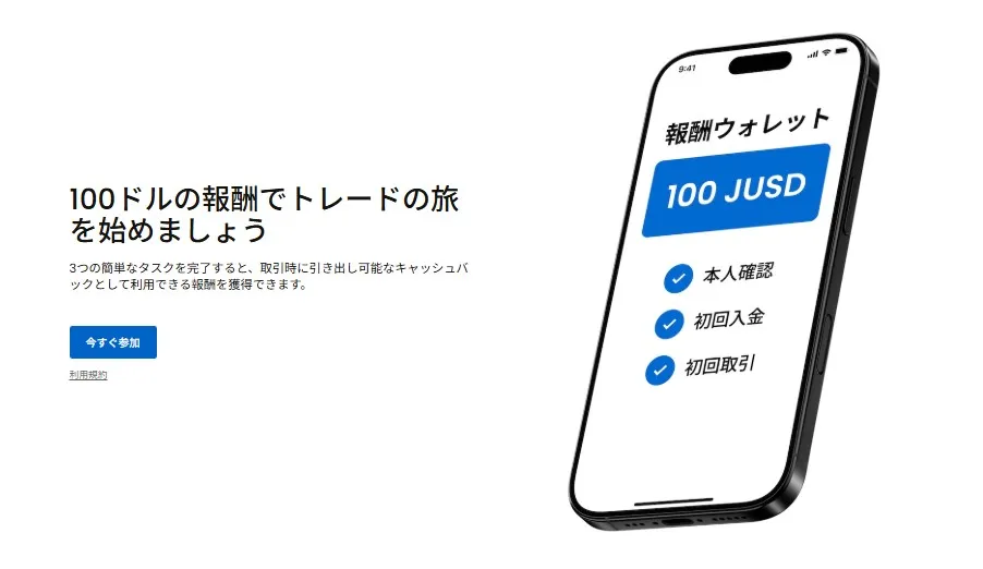 JMarkets|25ドルの口座開設ボーナス