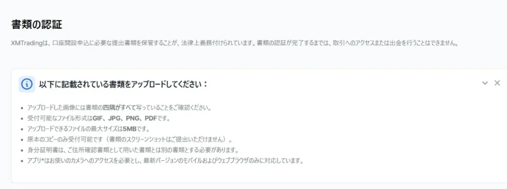 本人確認書類(KYC)の提出
