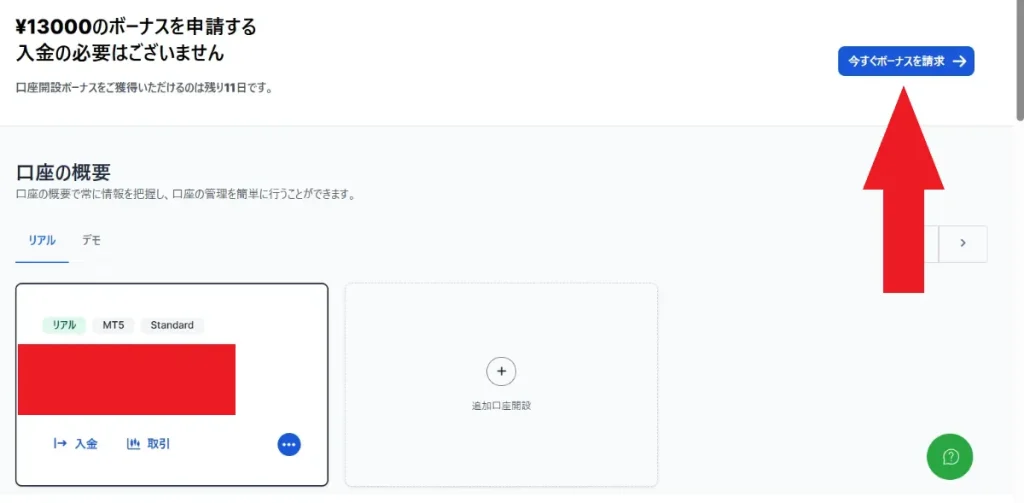 ボーナスの申請・受け取り