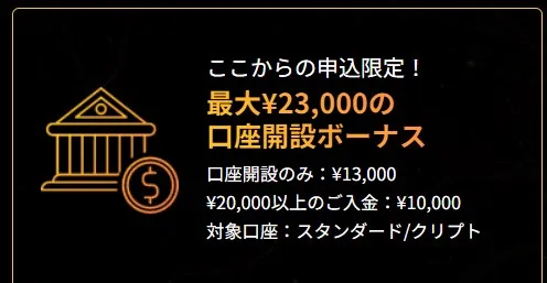 IS6FX|13,000円の口座開設ボーナス※当サイト限定