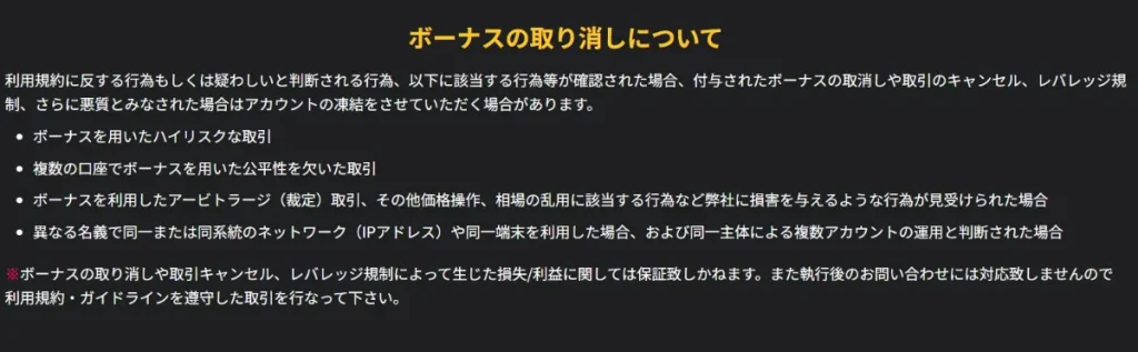 禁止行為で無効になる