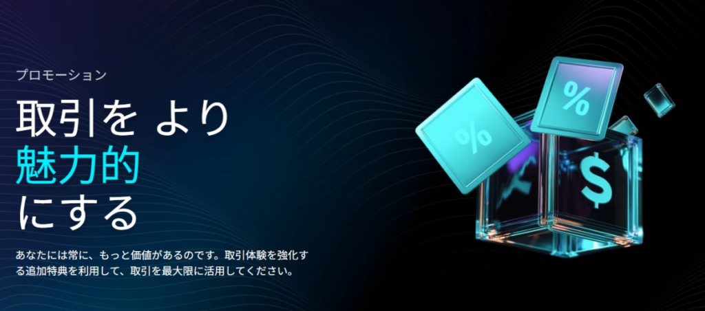 VTMarkets｜100%+20%入金ボーナス(現在終了)