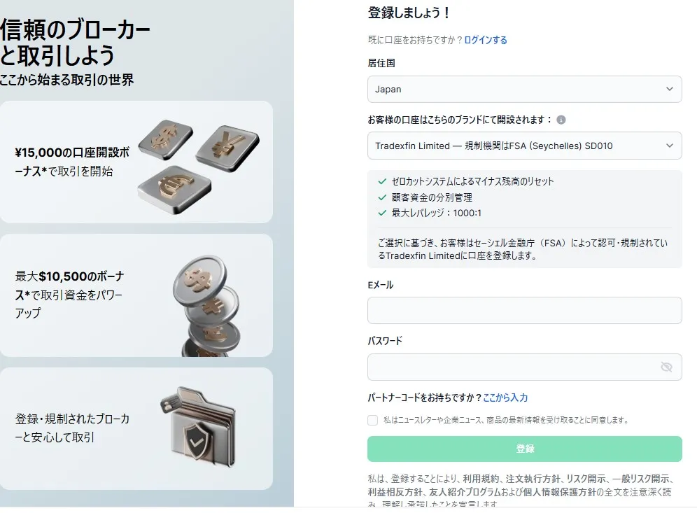 海外FX業者の口座開設