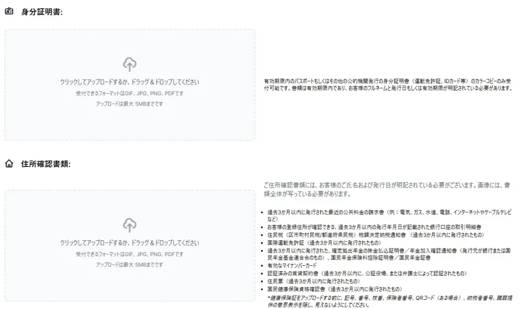 本人確認(KYC)を完了して口座を有効化