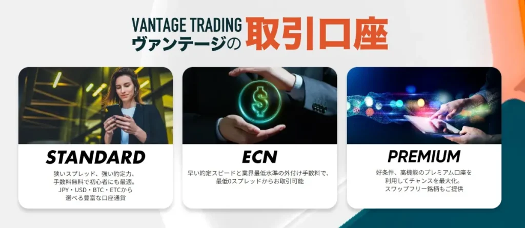 取引スタイルとの相性や対象の口座タイプ