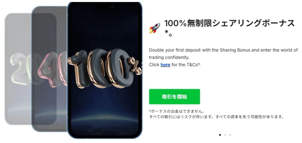 IronFX｜100%の入金ボーナス