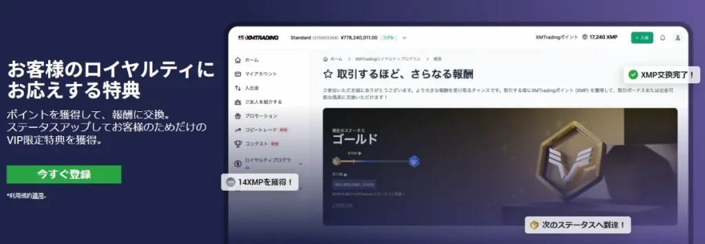 XMTrading|XMロイヤリティプログラム