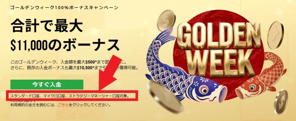 ボーナス対象の口座タイプを確認する