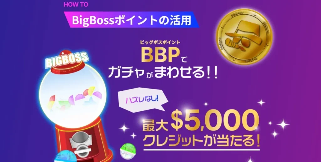 BigBoss公式サイト