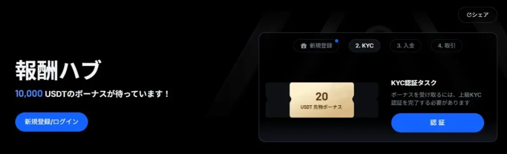 MEXC|ボーナスキャンペーン