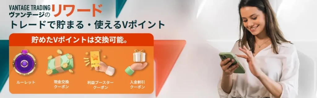 VantageTrading|ヴァンテージリワード