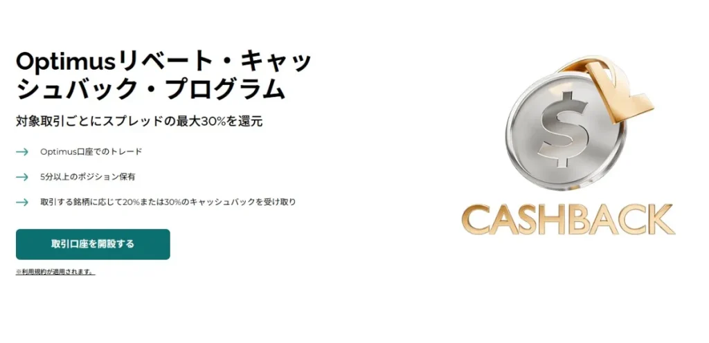 FXGT|Optimusリベート・キャッシュバック