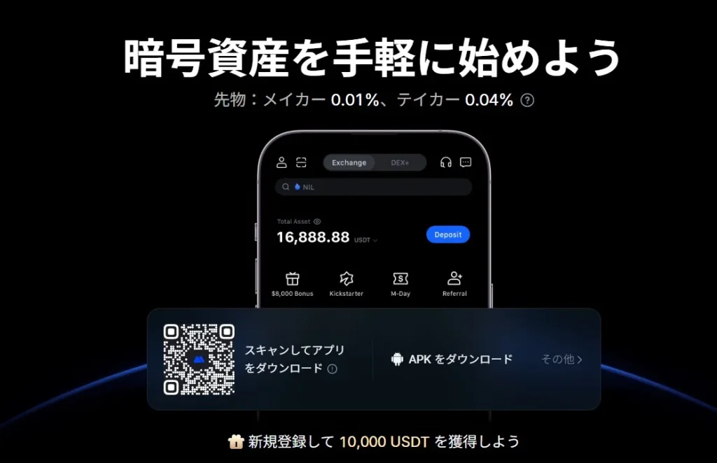 MEXC|ボーナスキャンペーン