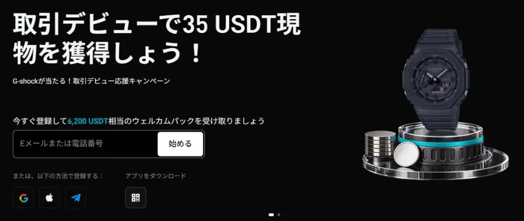 Bitget|ボーナスキャンペーン