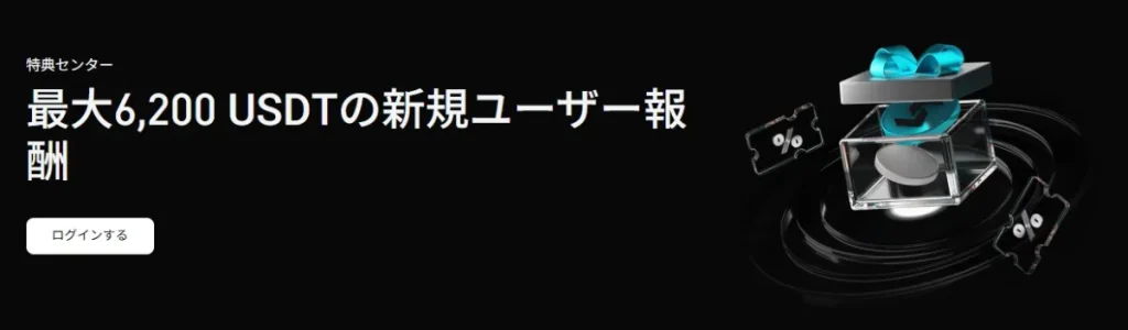 Bitget|ボーナスキャンペーン