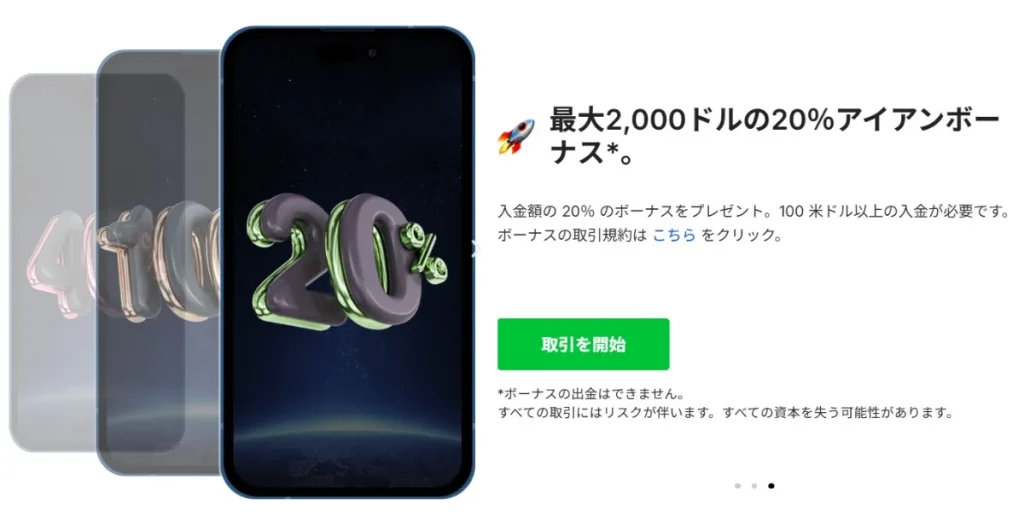 海外FXボーナス10位:IronFX