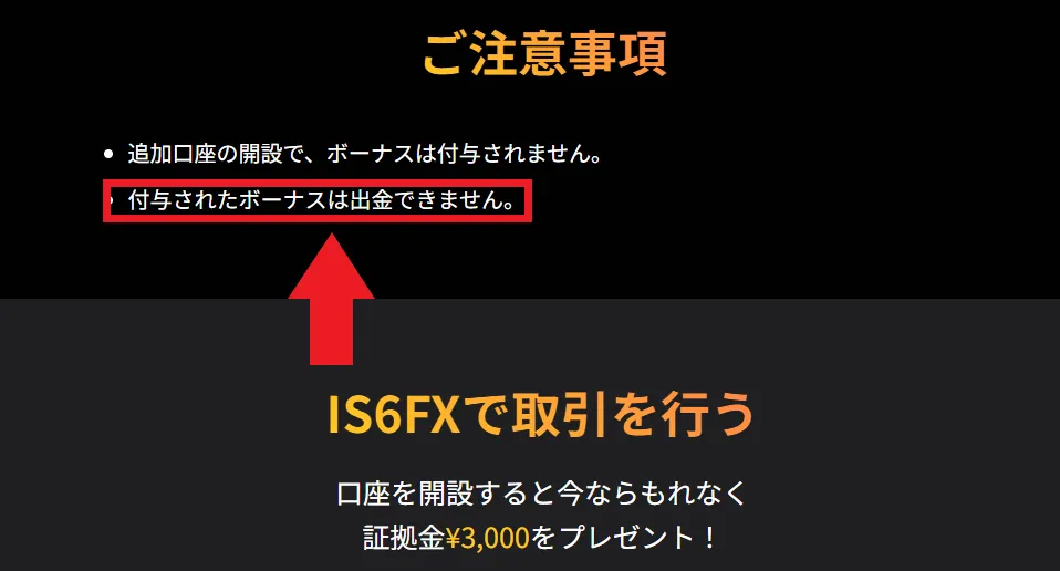出金条件事前に把握する