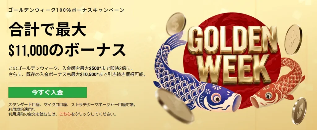 その他・期間限定キャンペーンボーナス