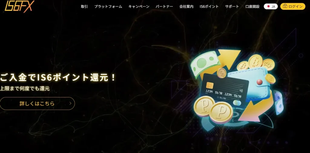 海外FXボーナス9位:IS6FX