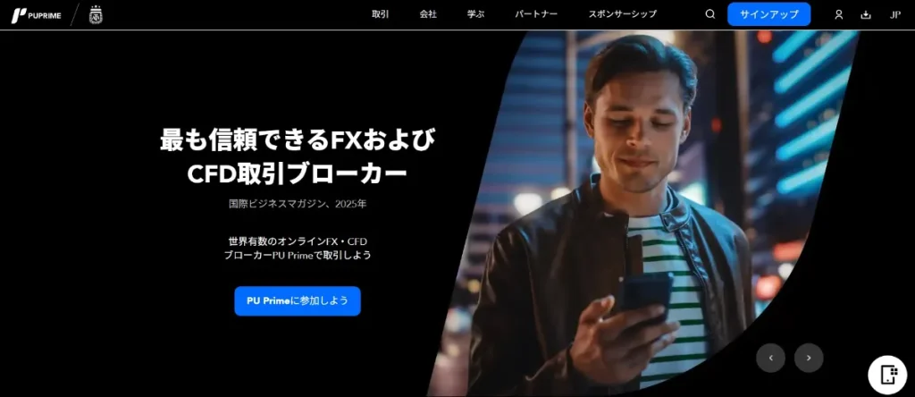 PUPrime公式サイト