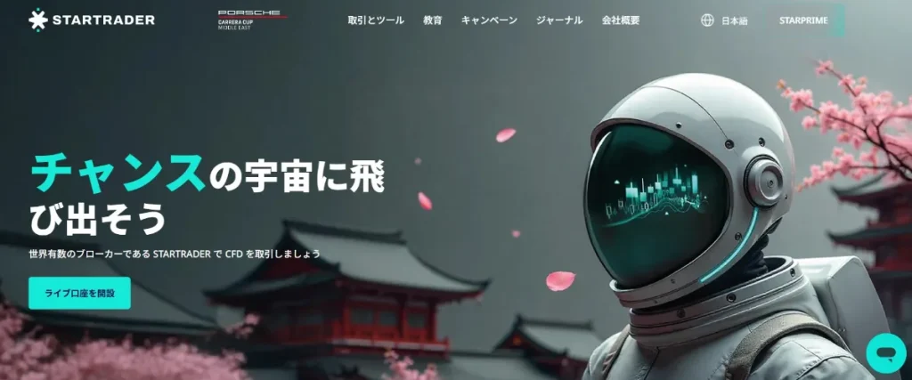 StarTrader｜100%の入金ボーナス