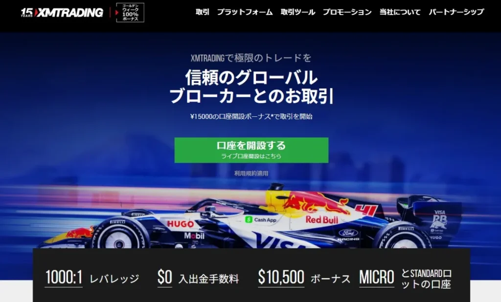 海外FXボーナス1位:XMTrading