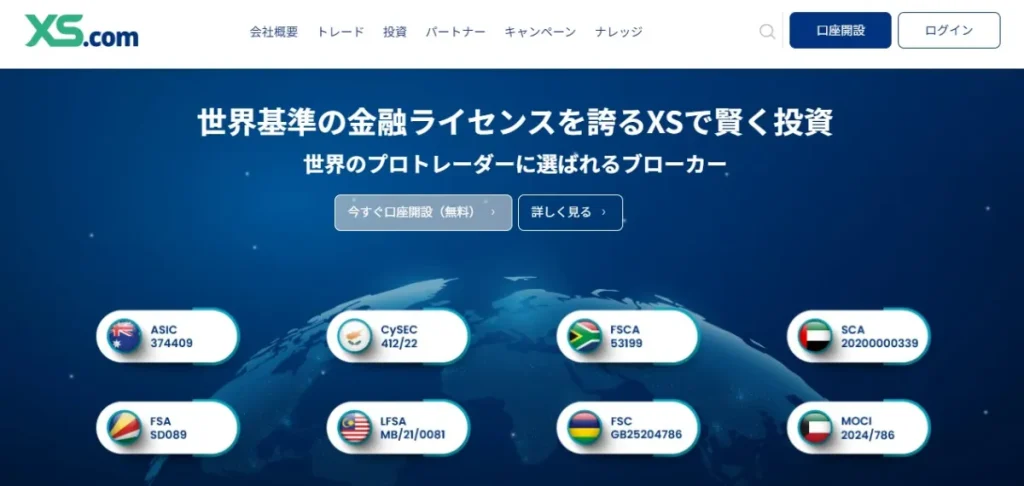 海外FXボーナス8位:XS.com