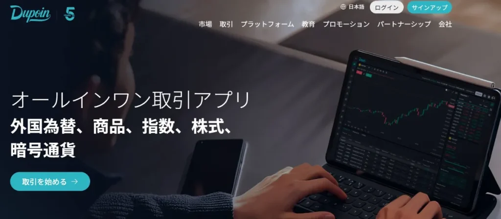 Dupoin|100ドルの口座開設ボーナス