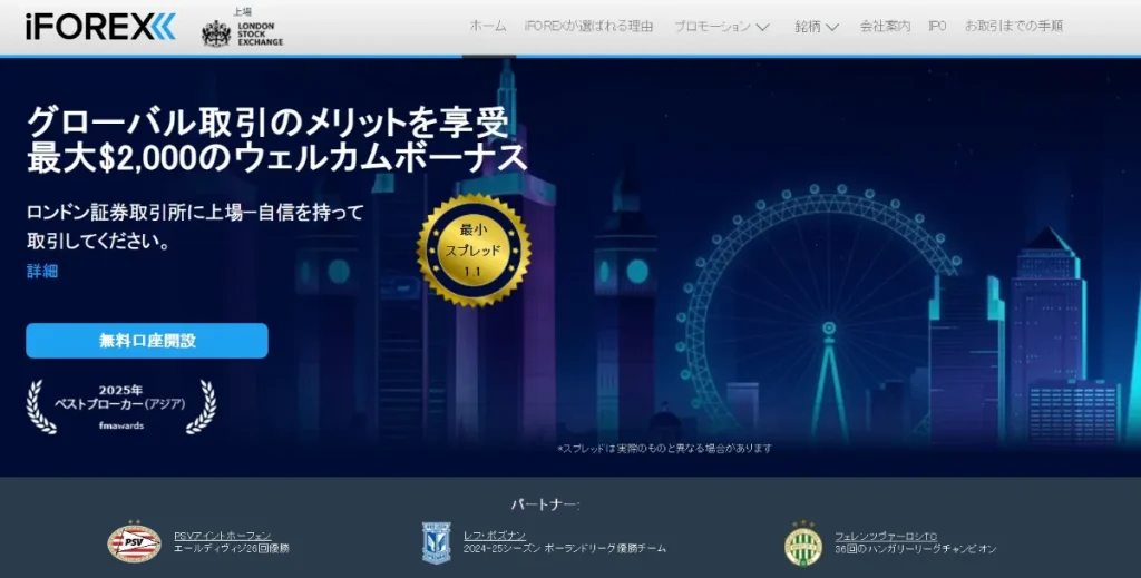 海外FXボーナス3位:iFOREX
